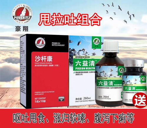 豪翔鸽药“甩拉吐”组合 科学调理信鸽健康的精准之选