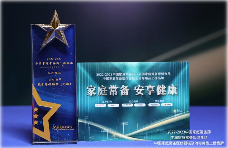 中国家庭常备健康产品上榜品牌 药品篇——守护全家健康的信赖之选